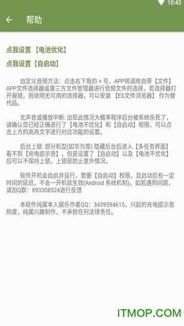 安卓充电提示音v1.0.0 安卓版