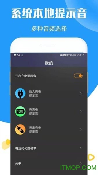 充电提示音appv20211102 安卓版
