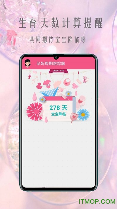 孕妈日记v1.0 安卓版