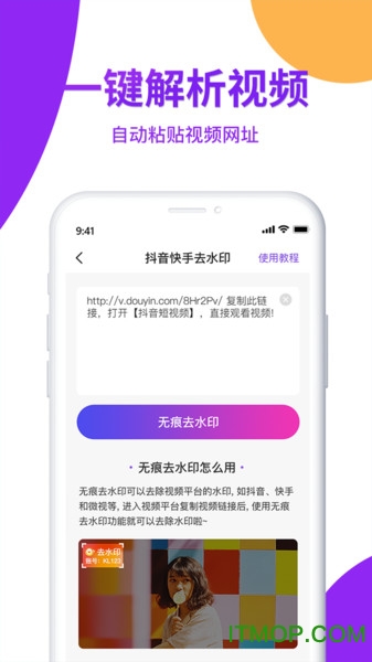 视频去水印大师v1.4.9安卓版