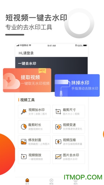 短视频一键去水印免费v3.2.4 安卓版