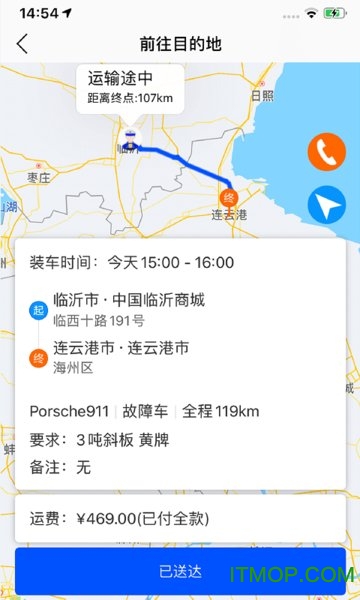 车拖车司机端APPv2.1.4安卓版