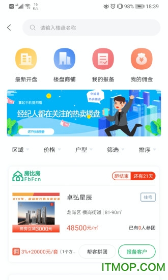 房比房经纪人app