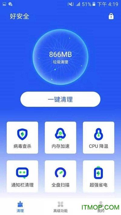 好安全