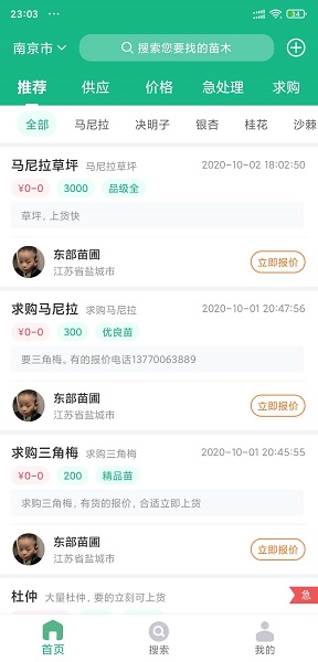 苗木客交易平台v1.4.3 安卓版