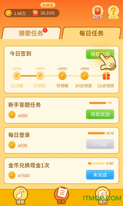 点点猜歌赚钱官方版v1.0.6.5 安卓版
