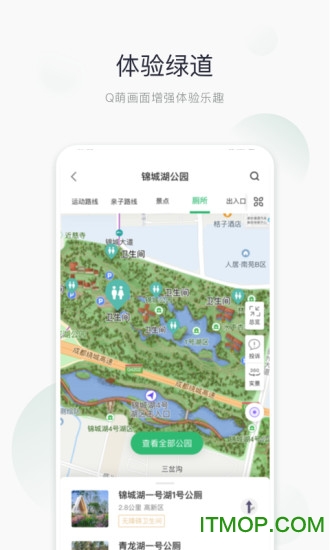 天府绿道app