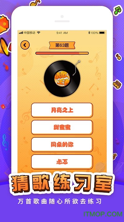 猜歌王者官方版v1.1.3 安卓版