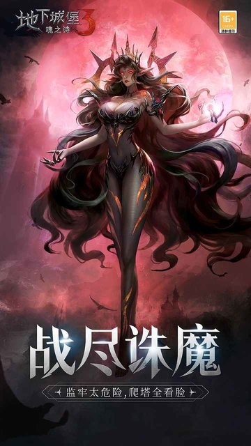 地下城堡3苹果手机下载