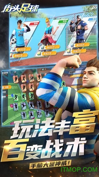 街头足球华为版v1.1.1 安卓版