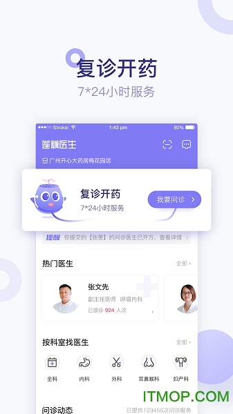 莲藕医生药店端v3.7.4 安卓版