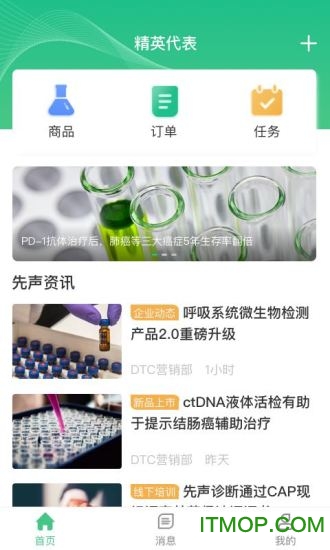 精英代表v4.8.1 安卓版
