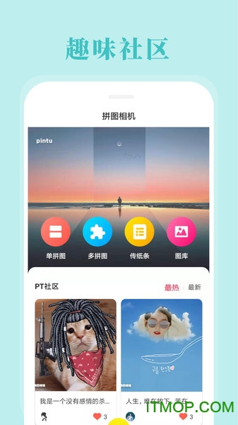 拼图相机v2.2.1 安卓版