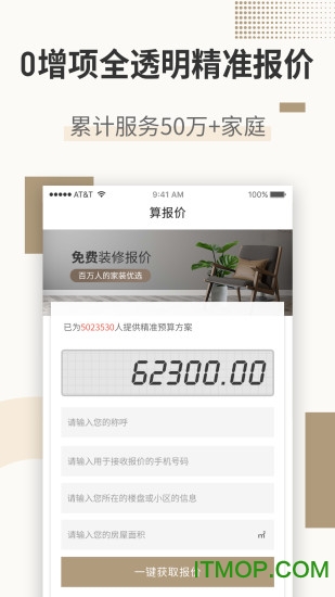 东易日盛v2.4.4.3安卓版