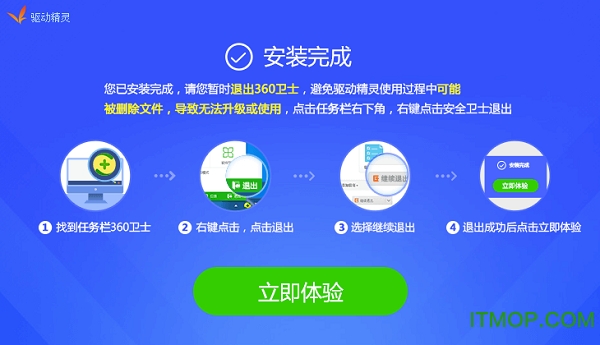 驱动精灵2021