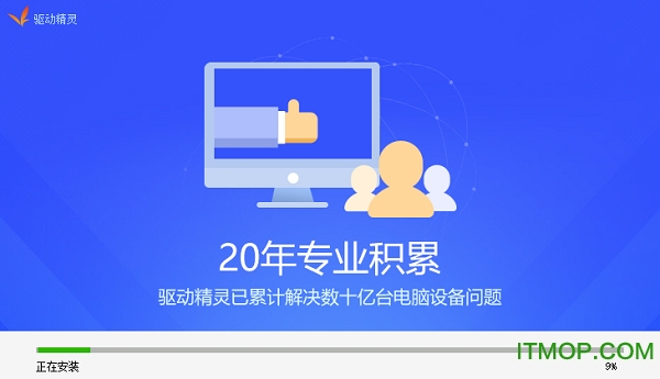 驱动精灵