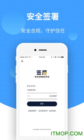 签盾电子合同v1.4.33安卓版