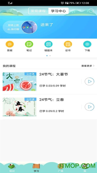 节气随身学v2.0.1 安卓版