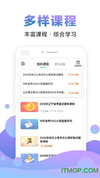 中公在线课堂app