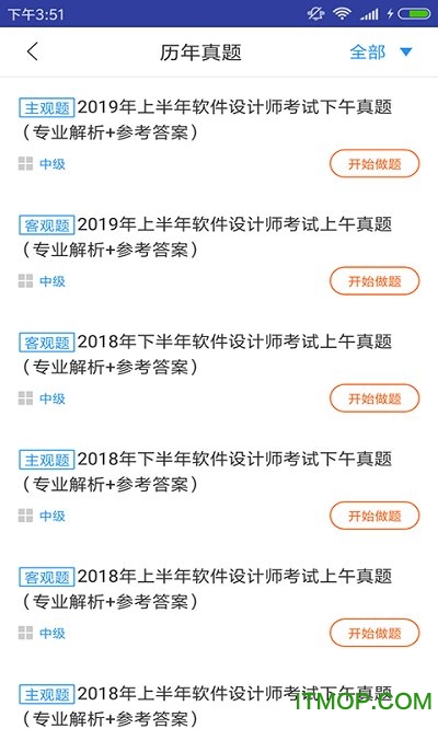 软件设计师题库appv2.8.3 安卓版