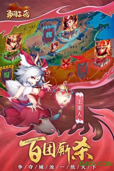 勇闯三国电脑版v1.1 官方版