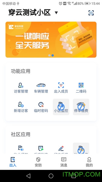 穿云科技v3.1.6 安卓版