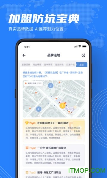 上上参谋创业开店v4.8.0安卓版