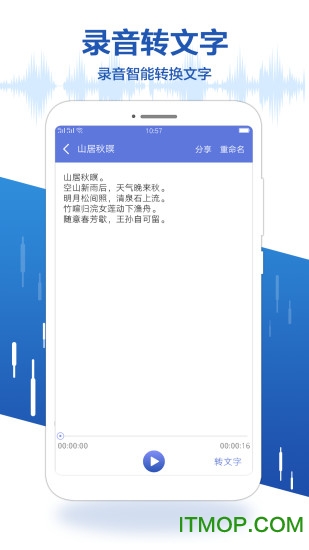 录音宝官方免费版v3.0.1761 安卓版