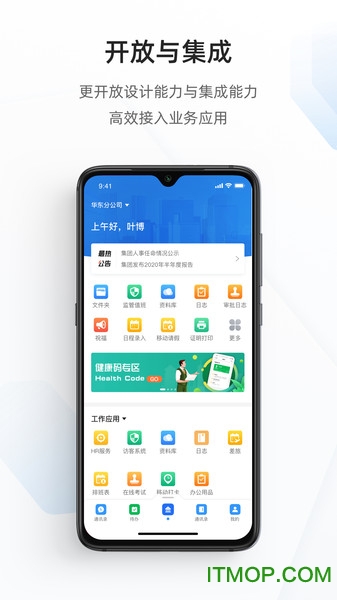 海政钉手机版软件v2.9.0 安卓版