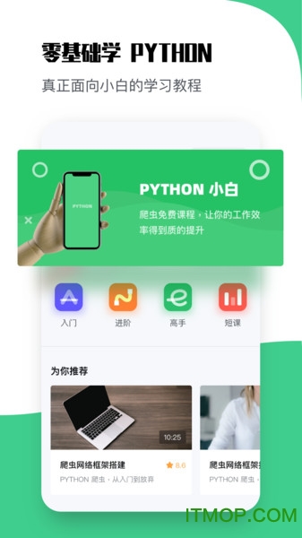 Pyhton编程教学app