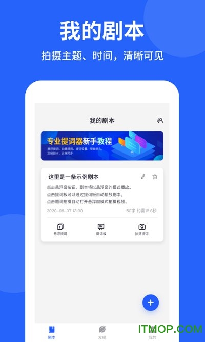 专业提词器v2.5.2安卓版