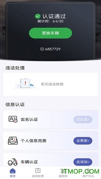 申骑app