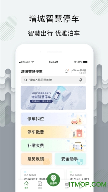 增城泊车v1.4.5 安卓版