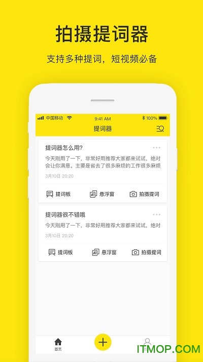 提词器大师app