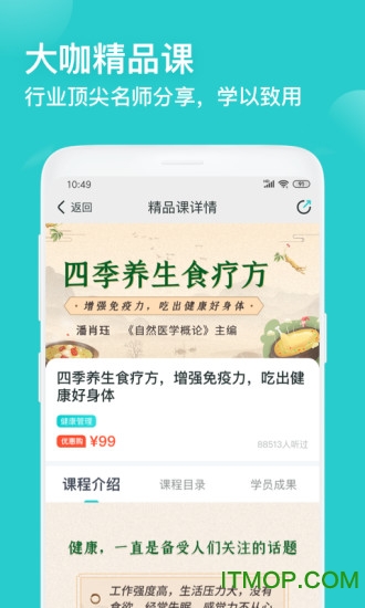 简知app
