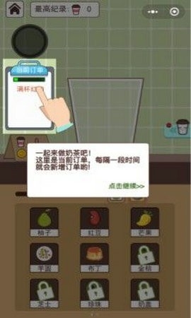 全民奶茶店最新版v1.20 安卓版