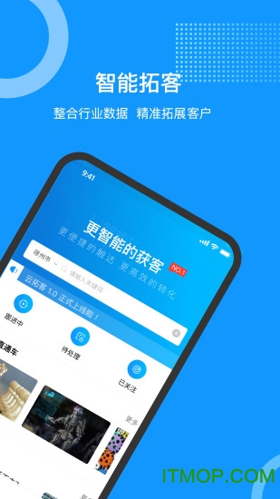 云拓客v8.1.7安卓版