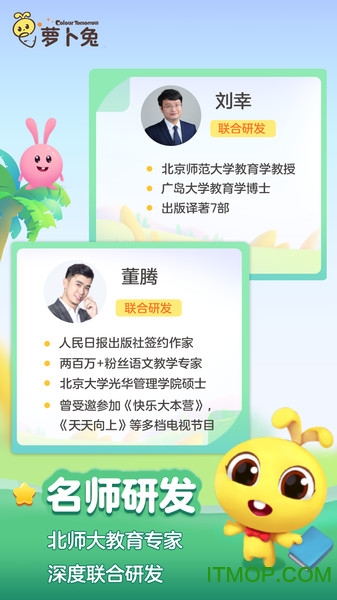 萝卜兔识字v3.0.69安卓版