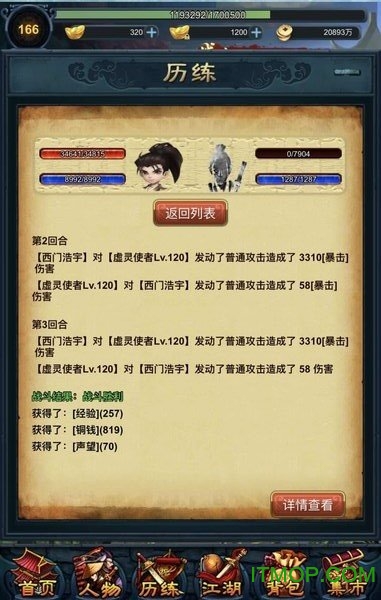江湖异世录游戏v1.0 安卓版