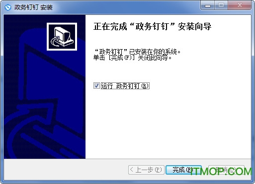 专有钉钉软件