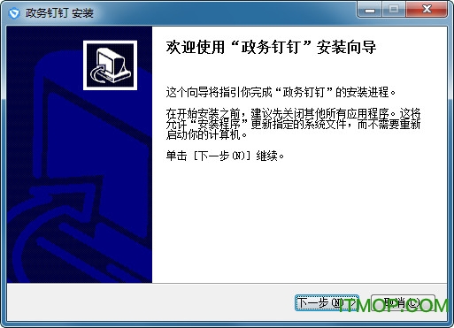 专有钉钉软件v2.3.0 官方版