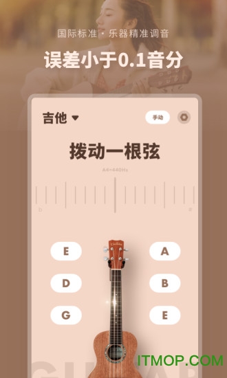 吉他调音器专业版v2.31401.14 安卓版