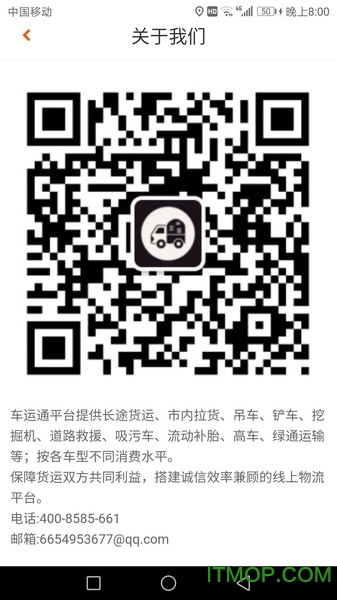 车运通v0.2.15 安卓版