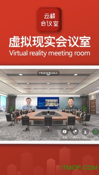云楼会议室官方版v1.9.0 安卓版