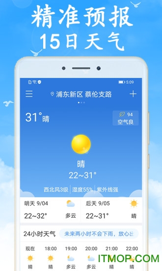 海燕天气预报软件(吉利天气)v6.1.5 安卓版