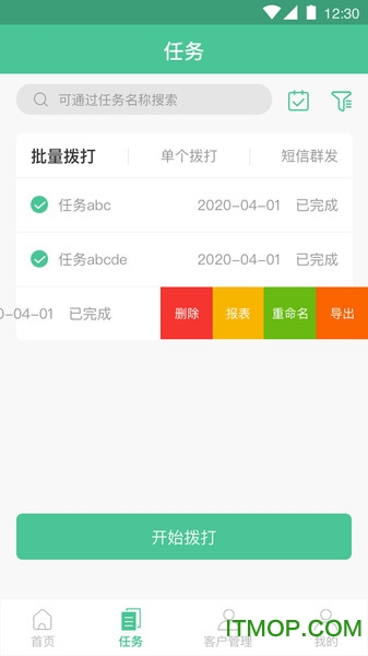 电话销售v4.1安卓版