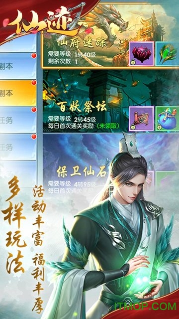 仙迹送首充版v1.0.0 安卓版