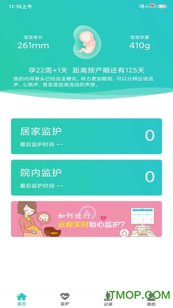 胎心监护app