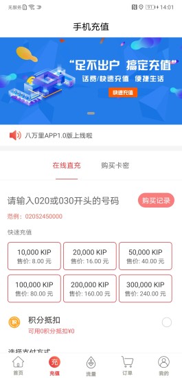 八万里官方版v3.5.3安卓版