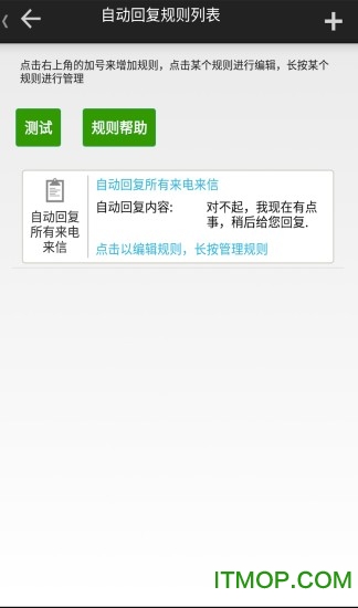 懒人自动回复软件v2.5.3 安卓版
